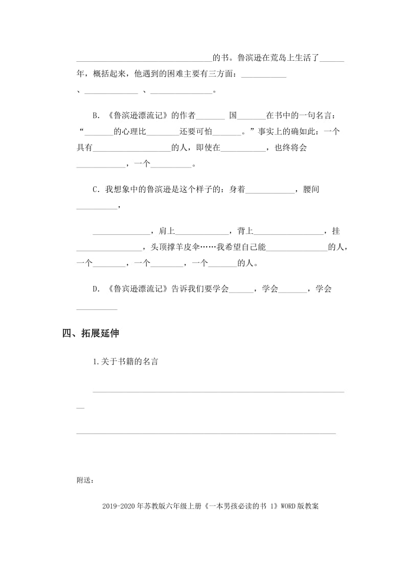 2019-2020年苏教版六年级上册《一本男孩子必读的书》教学设计.doc_第2页