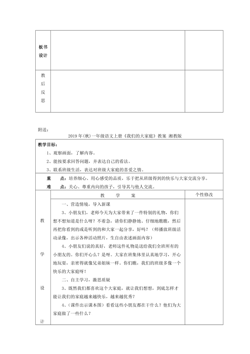 2019年(秋)一年级语文上册《我们的大家庭》教案 湘教版 .doc_第2页