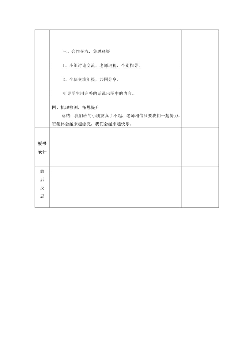 2019年(秋)一年级语文上册《我们的大家庭》教案 湘教版 .doc_第3页