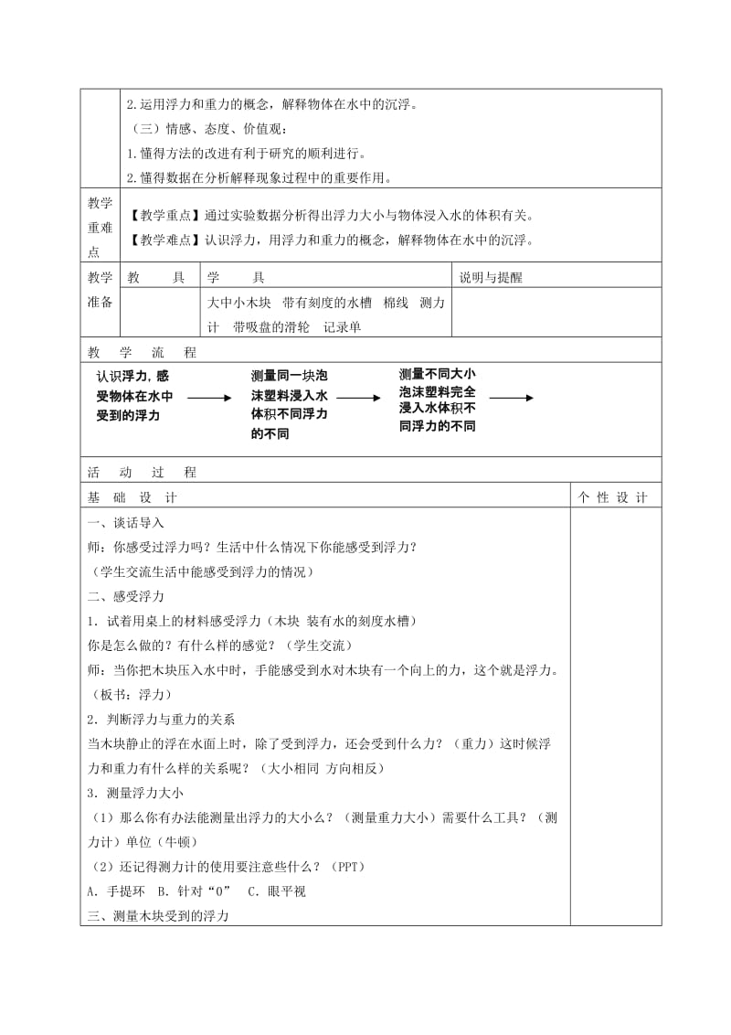 2019-2020年五年级科学下册 沙洲的形成1教案 冀教版.doc_第3页