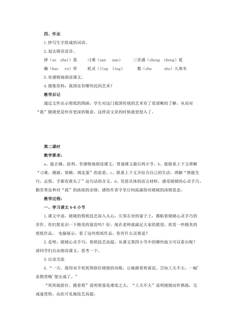 2019-2020年苏教版小学语文六年级上册《姥姥的剪纸》2课时教学设计.doc_第3页