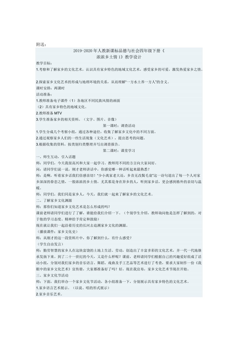 2019-2020年人教新课标品德与社会四年级下册《我的家乡在哪里》教学设计.doc_第2页