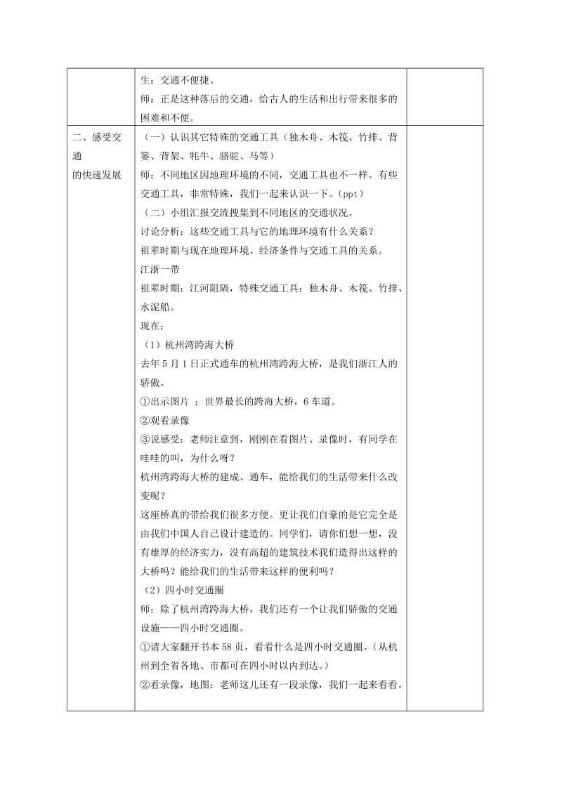 2019-2020年五年级品德与社会下册 日新月异的交通1教学反思 浙教版.doc_第3页