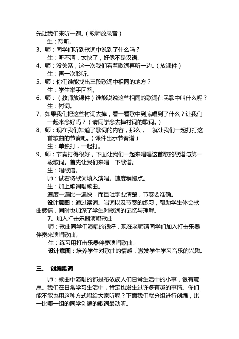 2019-2020年人教版小学音乐四下《久不唱歌忘记歌》WORD版教案.doc_第2页