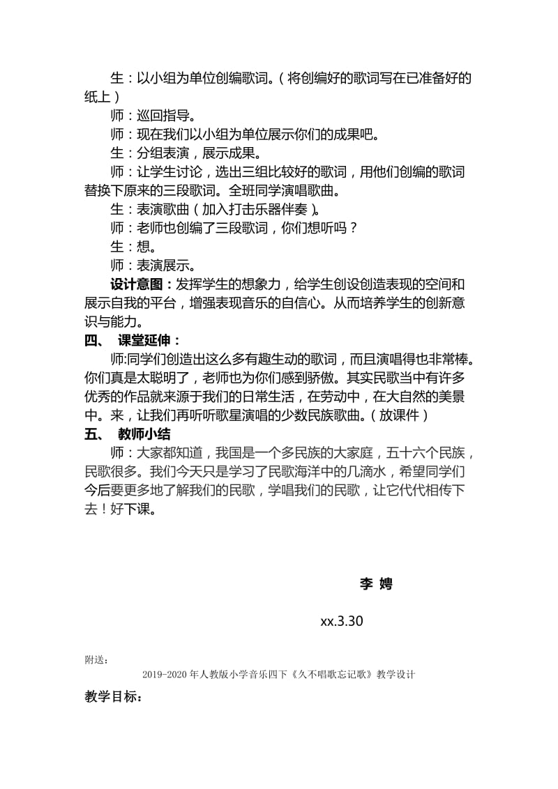 2019-2020年人教版小学音乐四下《久不唱歌忘记歌》WORD版教案.doc_第3页