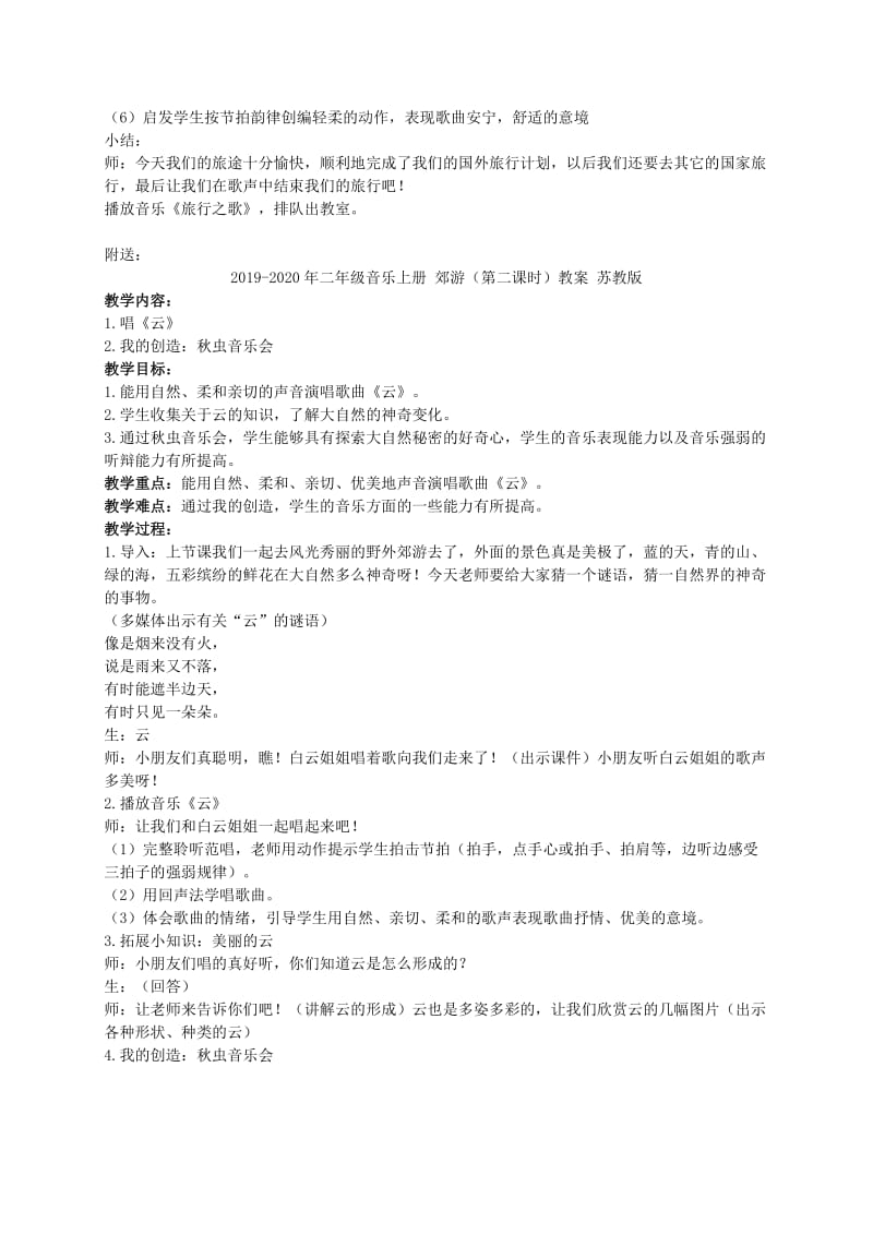 2019-2020年二年级音乐上册 郊游（第三课时）教案 苏教版.doc_第2页