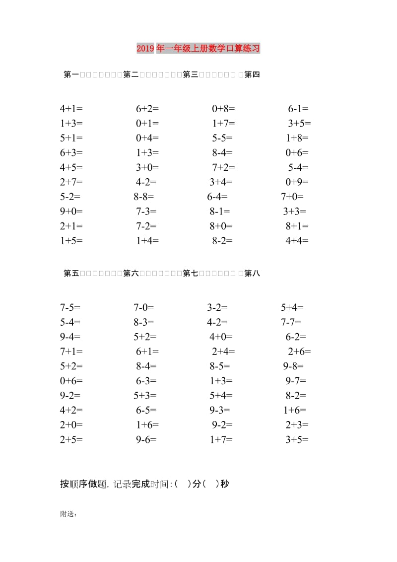 2019年一年级上册数学口算练习.doc_第1页