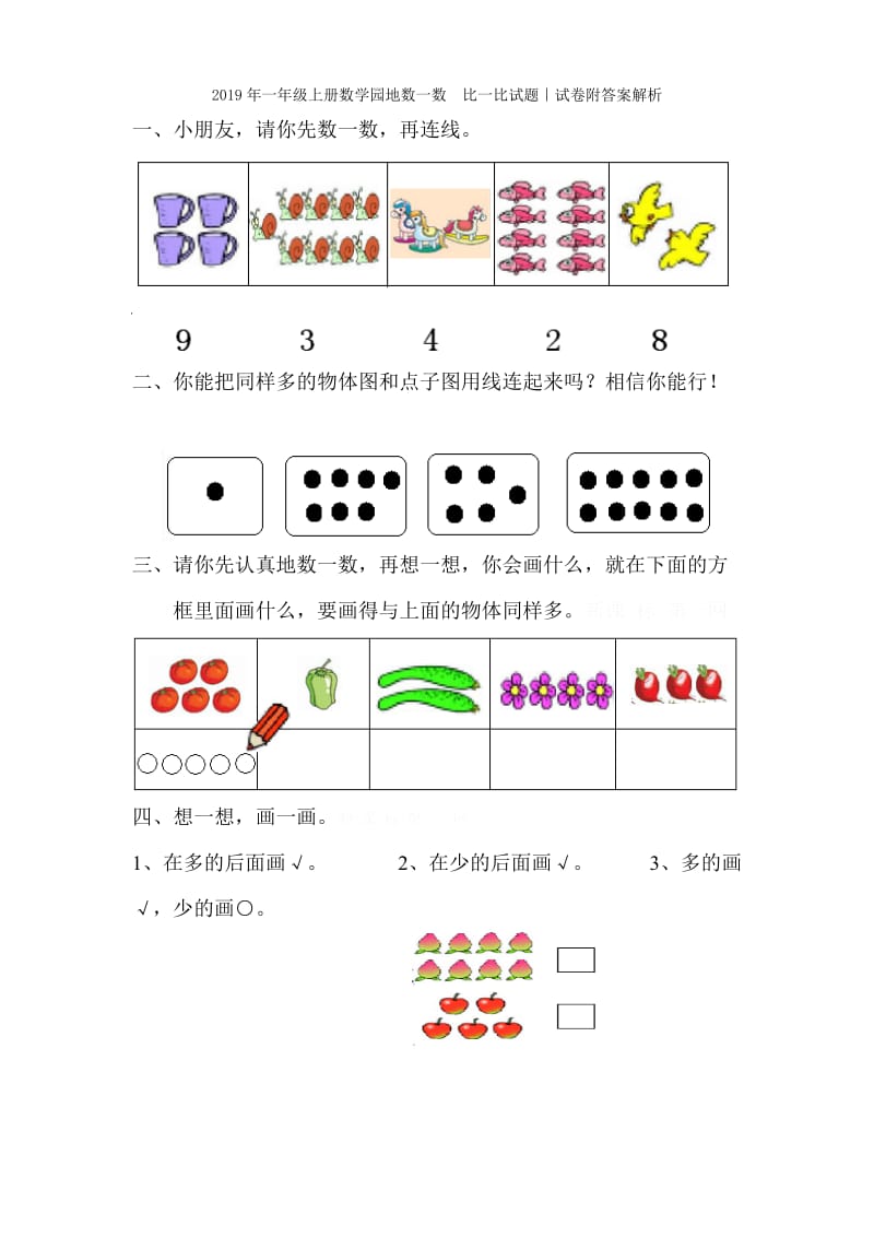 2019年一年级上册数学口算练习.doc_第2页