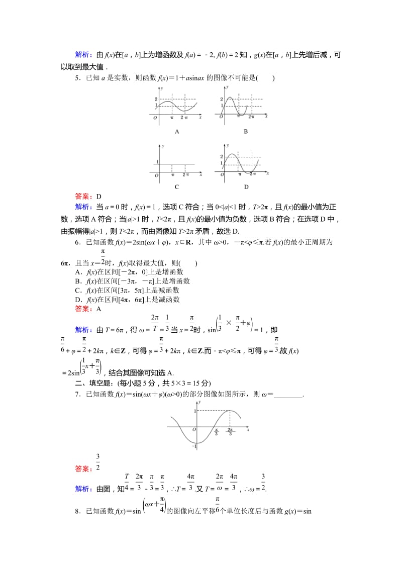 2019-2020年北师大版数学必修4《函数y＝Asin(ωx＋φ)的图像习题课》练习.doc_第2页