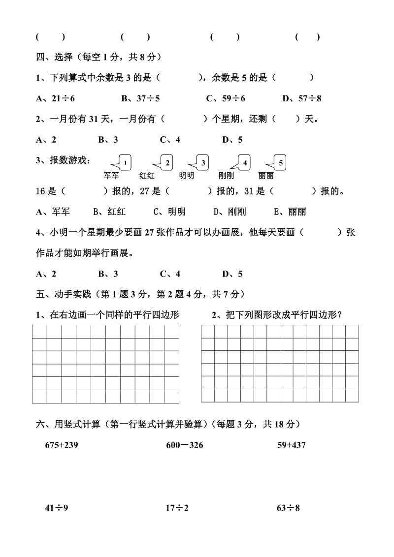 2019-2020年人教版新课标小学数学第五册第四单元练习题.doc_第3页