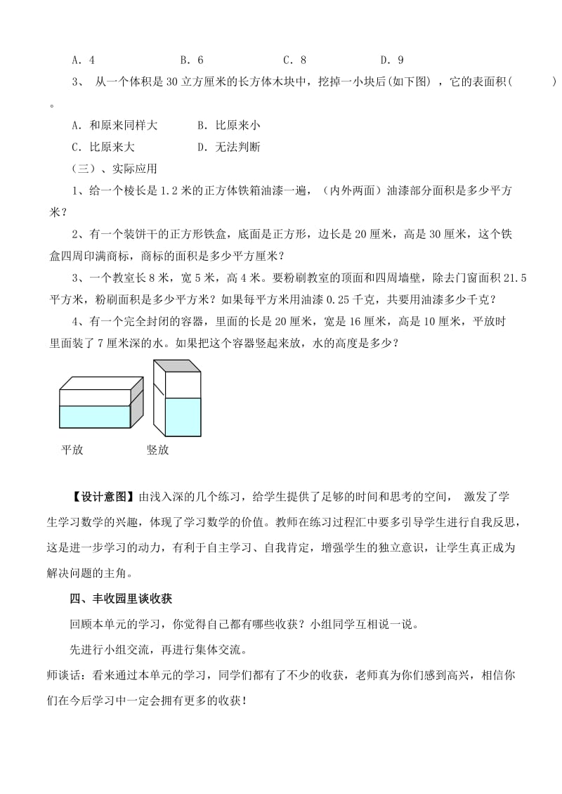 2019-2020年五年级数学下册 长方体和正方体 回顾整理三教案 青岛版.doc_第3页