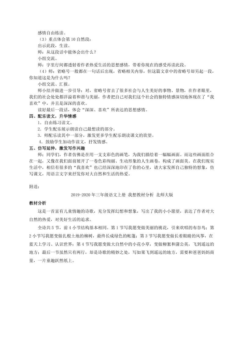 2019-2020年三年级语文上册 我喜欢教案 北师大版.doc_第2页