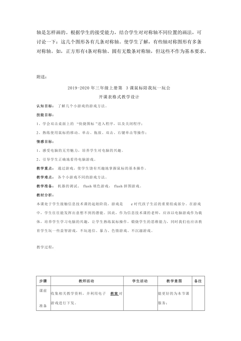 2019-2020年三年级上册第3单元《图形的运动一》（认识轴对称图形）教学建议.doc_第3页