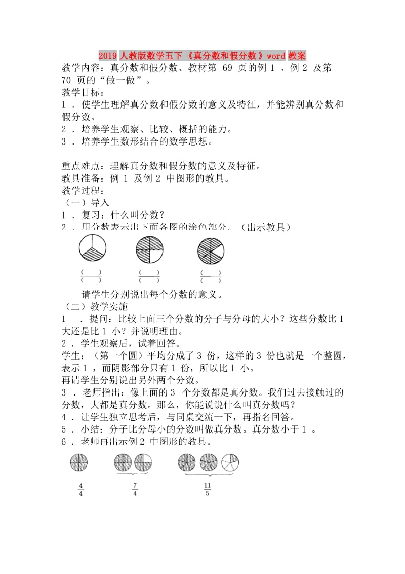 2019人教版数学五下《真分数和假分数》word教案.doc_第1页