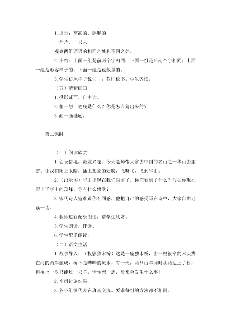 2019-2020年语文A版一年级上册《语文乐园七》教学设计.doc_第3页