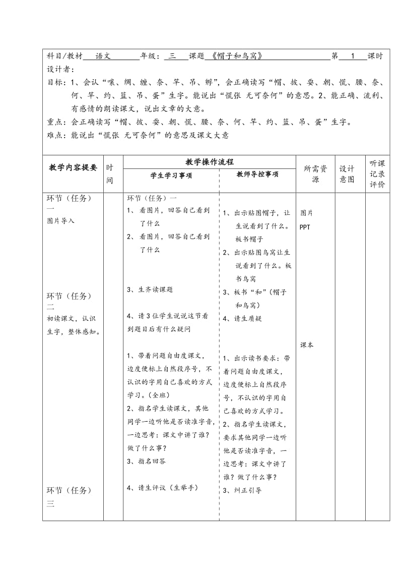 2019-2020年新教科版科学四年级上册溶解第四课不同物质在水中的溶解能力教案设计.doc_第2页