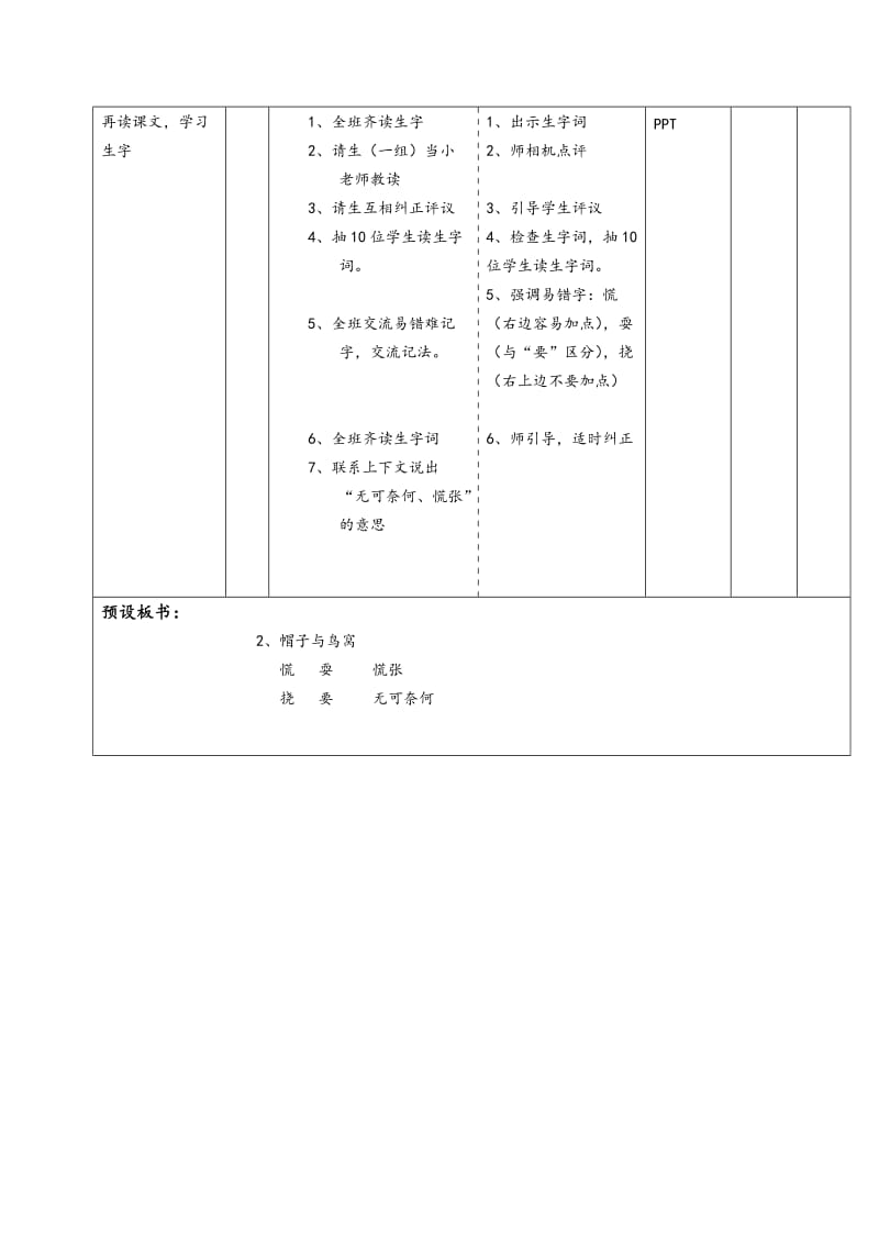 2019-2020年新教科版科学四年级上册溶解第四课不同物质在水中的溶解能力教案设计.doc_第3页