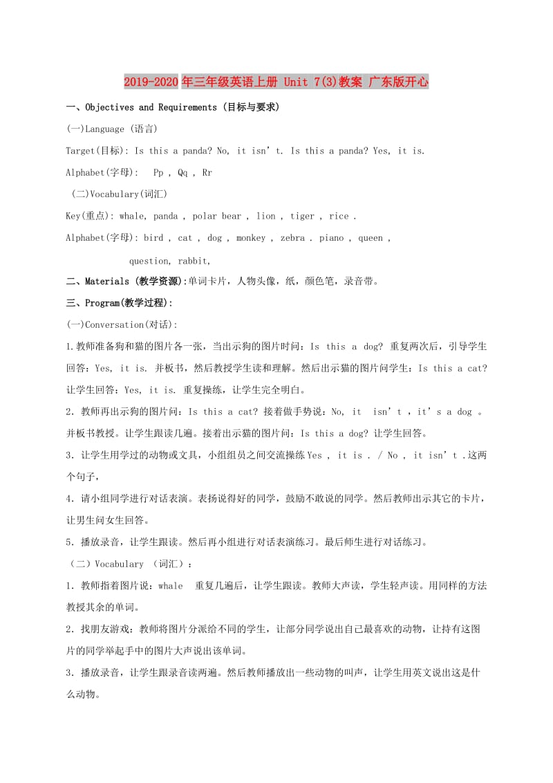 2019-2020年三年级英语上册 Unit 7(3)教案 广东版开心.doc_第1页