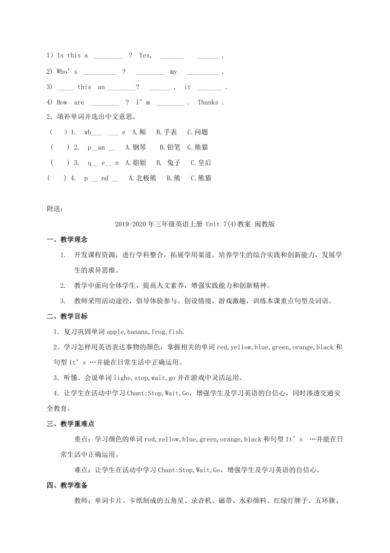 2019-2020年三年级英语上册 Unit 7(3)教案 广东版开心.doc_第3页