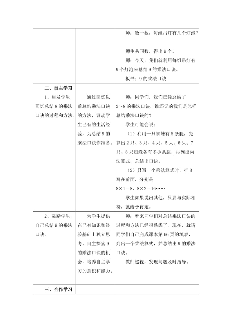 2019-2020年二年级上册7.1《9的乘法口诀》教学设计.doc_第2页