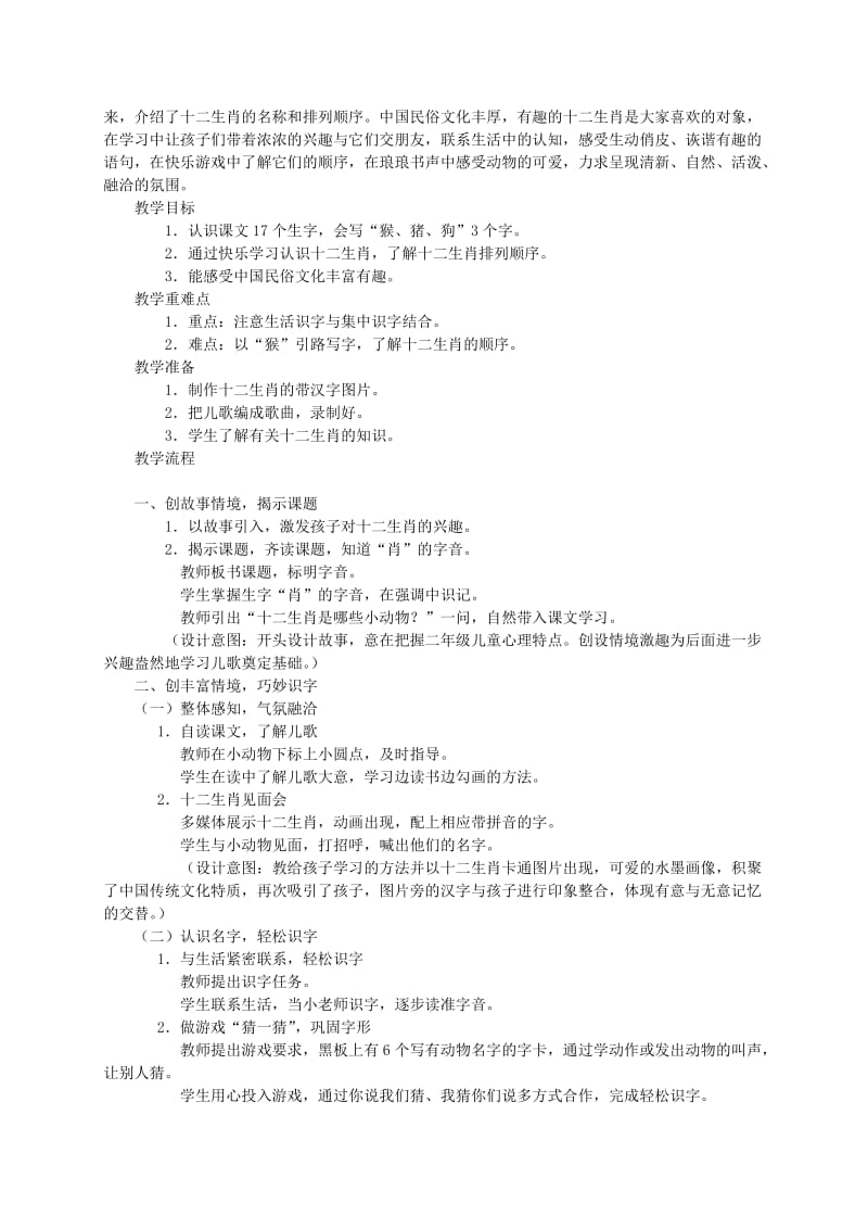 2019-2020年二年级语文上册 十二生肖歌（一）教案 西师大版.doc_第3页