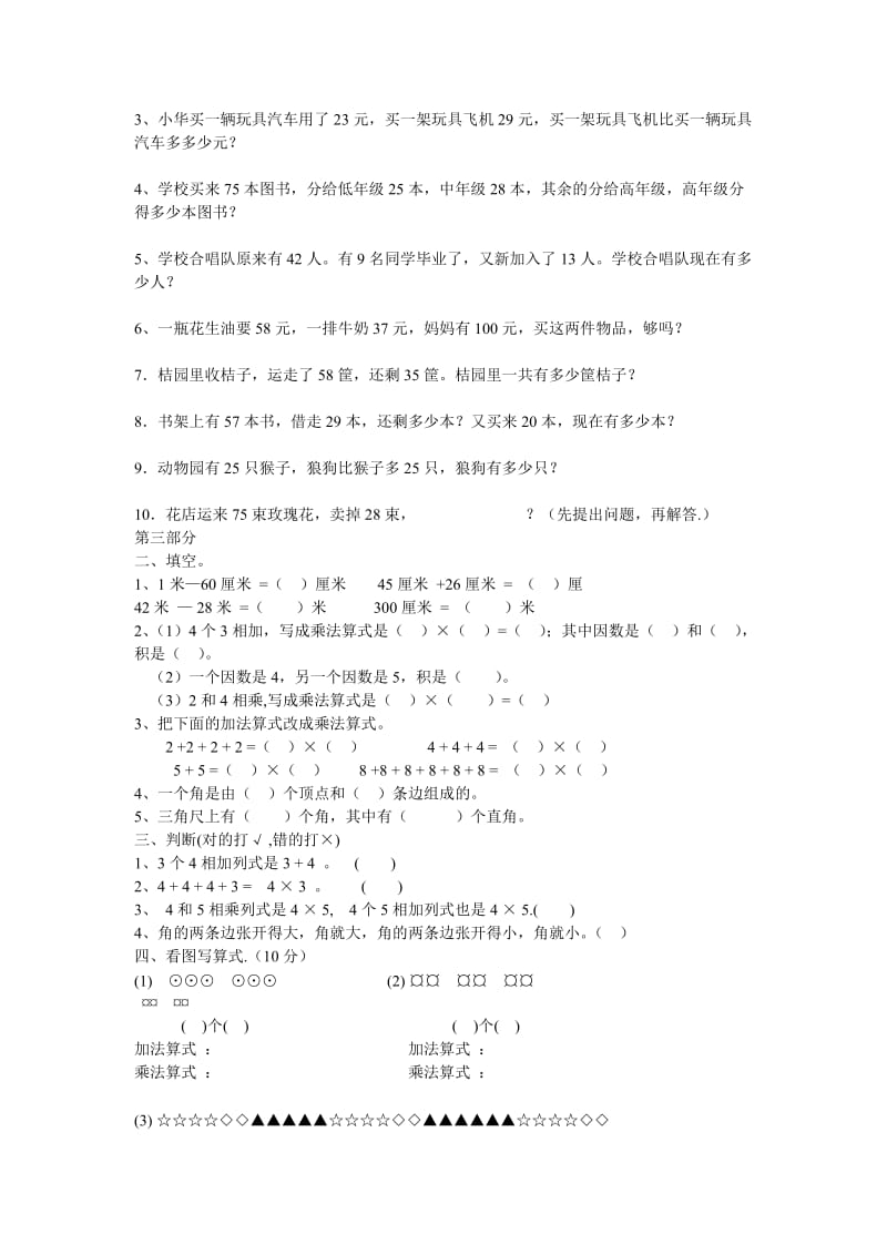 2019二年级上数学期末复习题 (I).doc_第2页