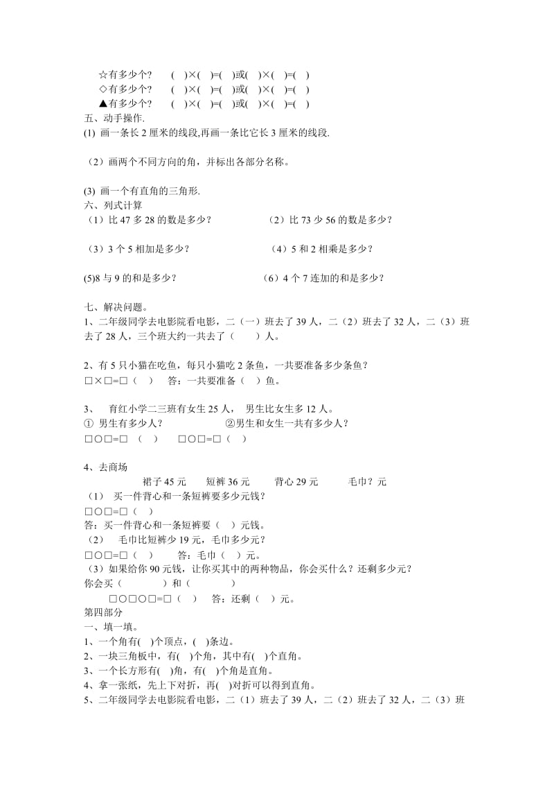 2019二年级上数学期末复习题 (I).doc_第3页