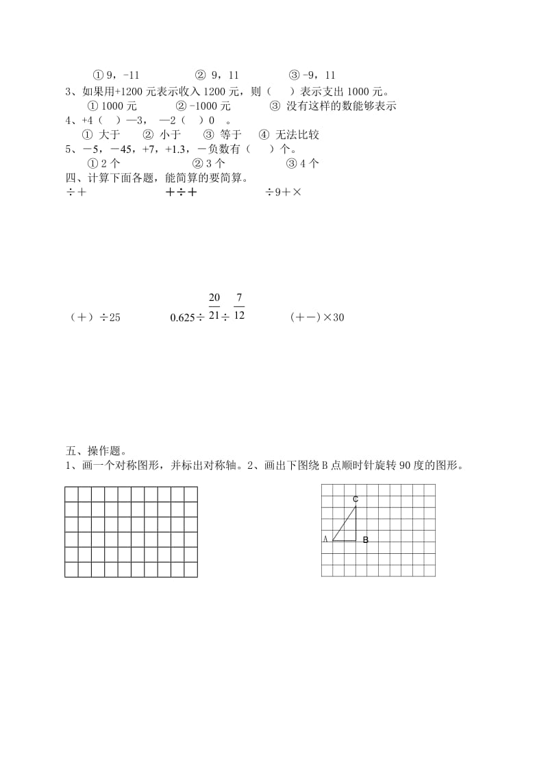 2019-2020年六年级数学下册《负数》同步练习.doc_第2页