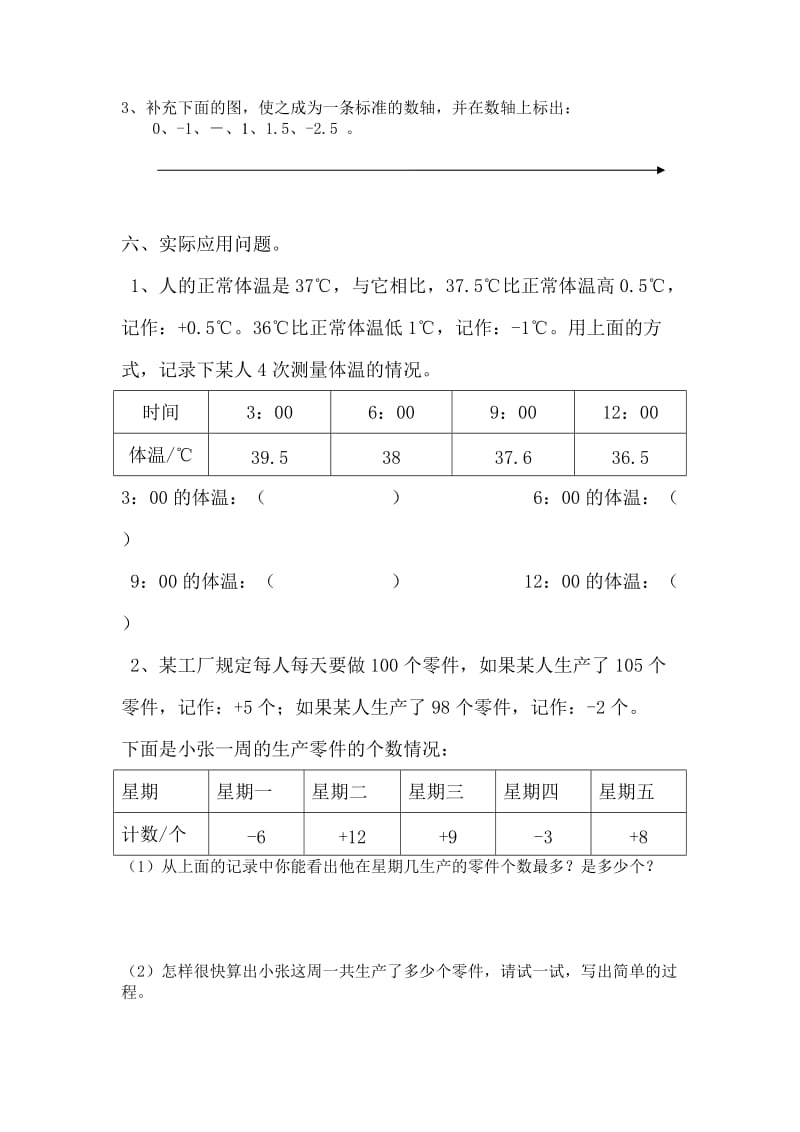 2019-2020年六年级数学下册《负数》同步练习.doc_第3页