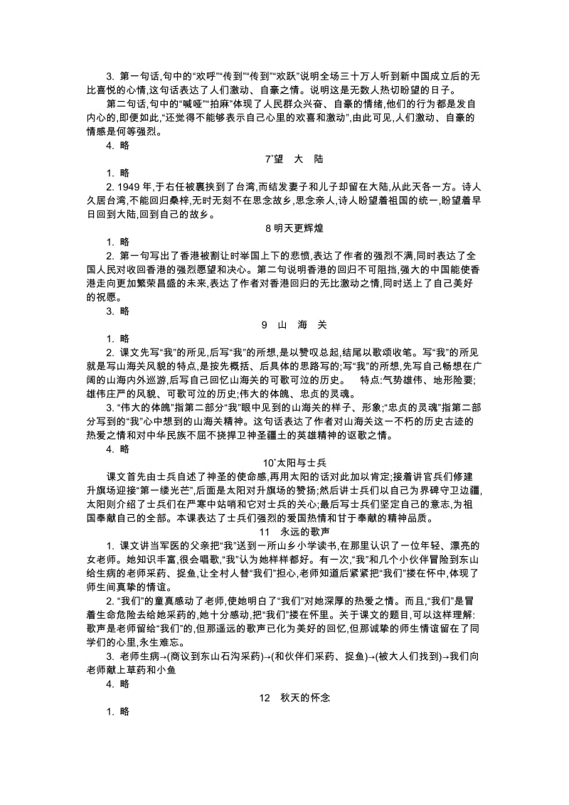 2019年s版六年级上册语文教材课后习题参考答案 (I).doc_第2页