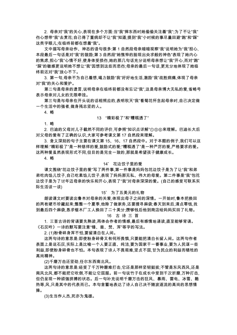 2019年s版六年级上册语文教材课后习题参考答案 (I).doc_第3页