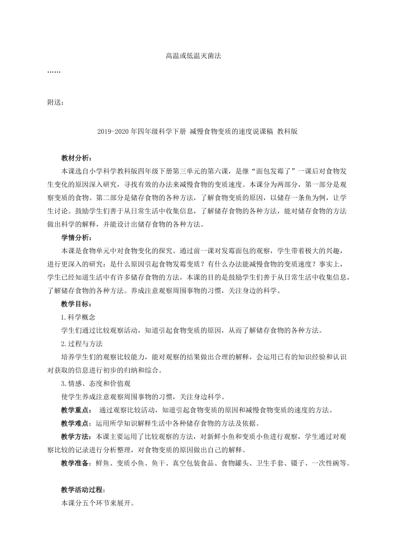 2019-2020年四年级科学下册 减慢食物变质的速度教案 教科版.doc_第3页