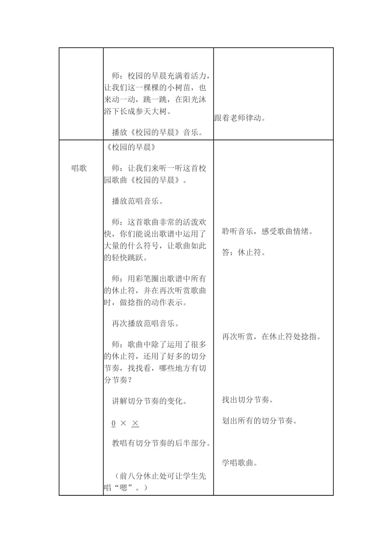 2019-2020年苏少版音乐五上《校园的早晨》教案.doc_第2页