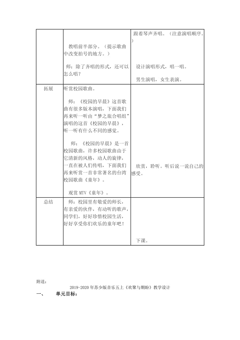 2019-2020年苏少版音乐五上《校园的早晨》教案.doc_第3页