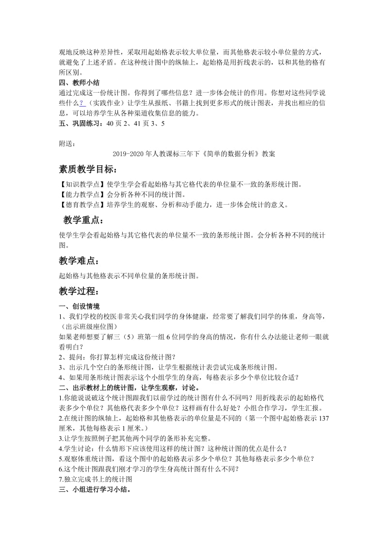 2019-2020年人教课标三年下《简单的数据分1》教案.doc_第2页