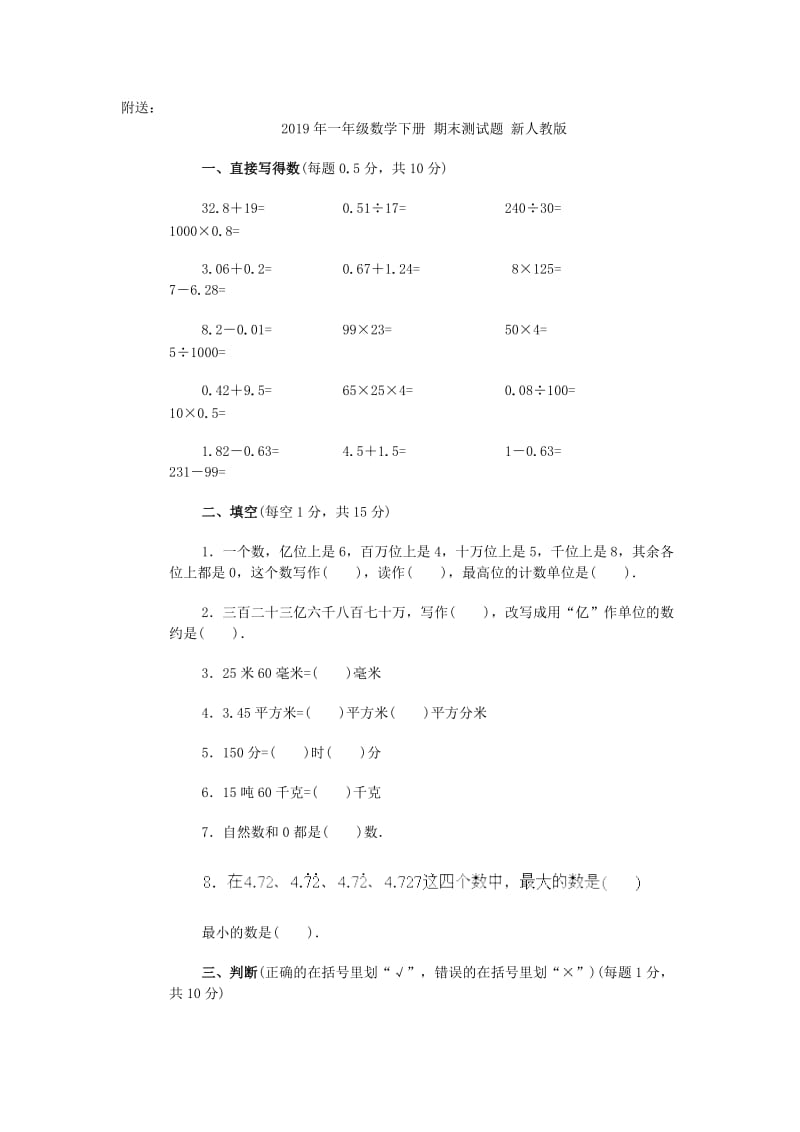 2019年一年级数学下册 期末模拟试卷四 北师大版.doc_第2页