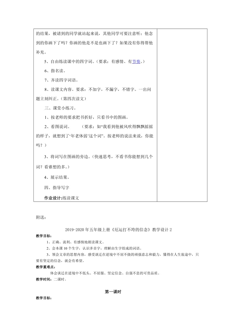 2019-2020年五年级上册《厄运打不垮的信念》教学设计1.doc_第2页