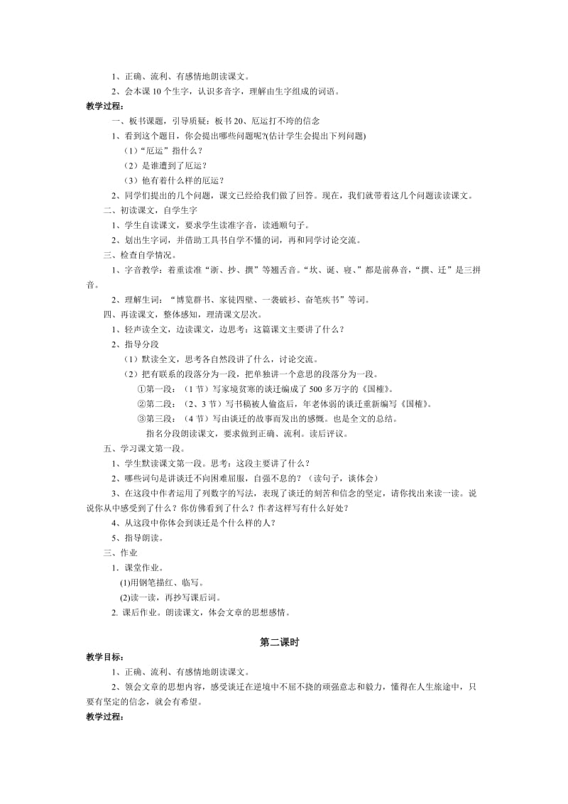 2019-2020年五年级上册《厄运打不垮的信念》教学设计1.doc_第3页