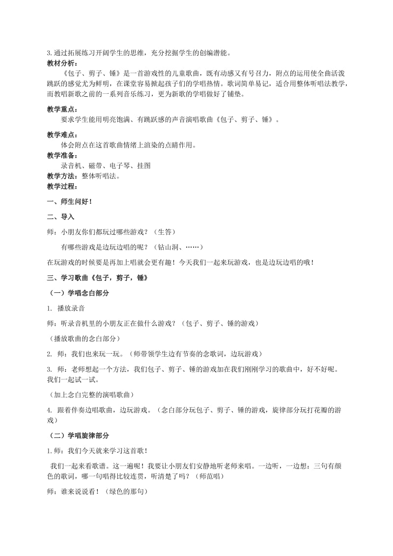 2019-2020年二年级音乐上册 动画城 第四课时教案 人教新课标版.doc_第2页