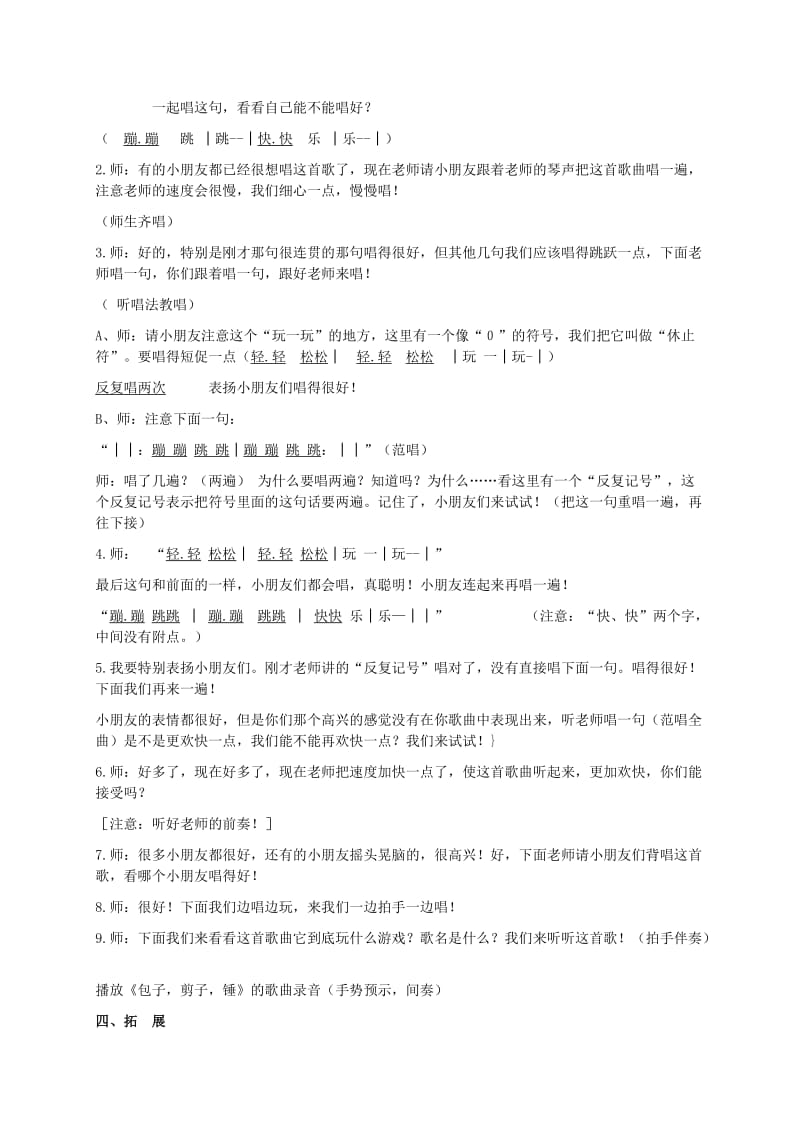 2019-2020年二年级音乐上册 动画城 第四课时教案 人教新课标版.doc_第3页