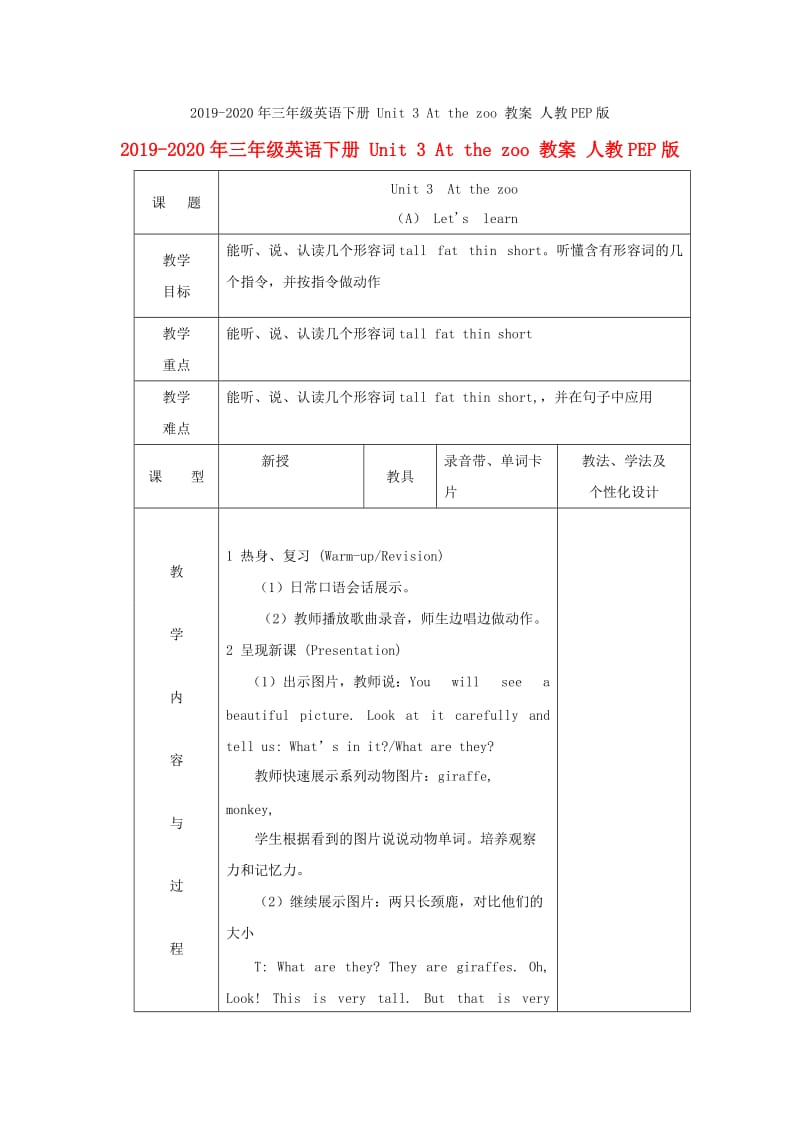 2019-2020年三年级英语下册 Unit 3 Asking the way教案 湘少版.doc_第3页