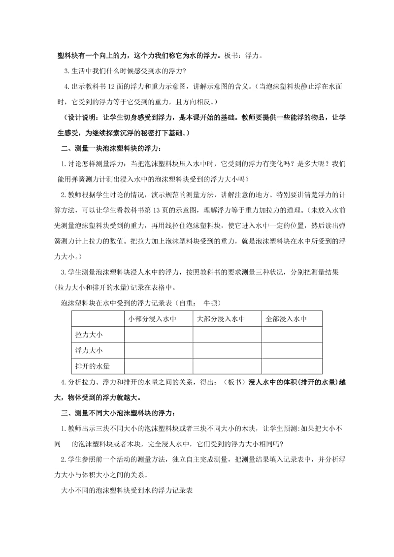 2019-2020年五年级科学下册 浮力教案 教科版.doc_第2页