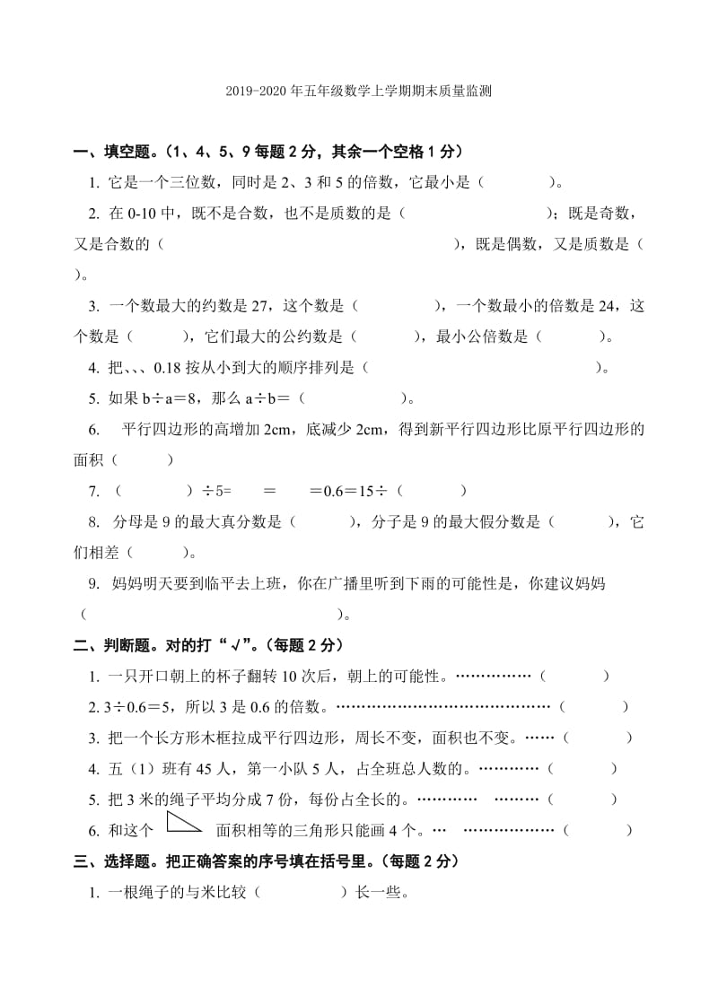 2019-2020年五年级数学上学期期末调研试卷.doc_第3页