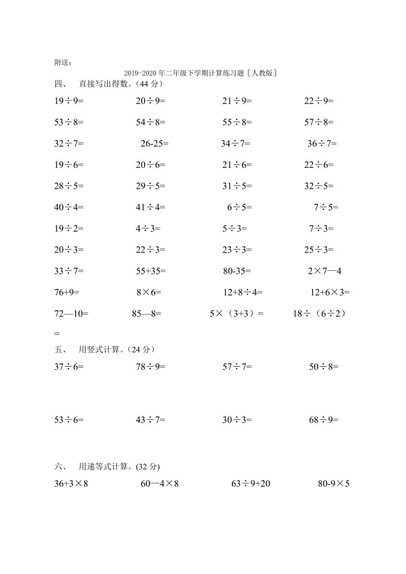 2019-2020年二年级下学期计算练习题.doc_第2页