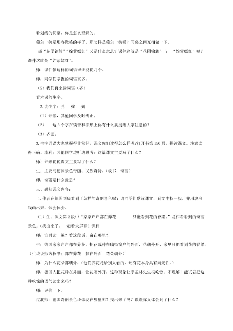 2019-2020年五年级语文下册 自己的花是给别人看的2教案 语文A版.doc_第2页