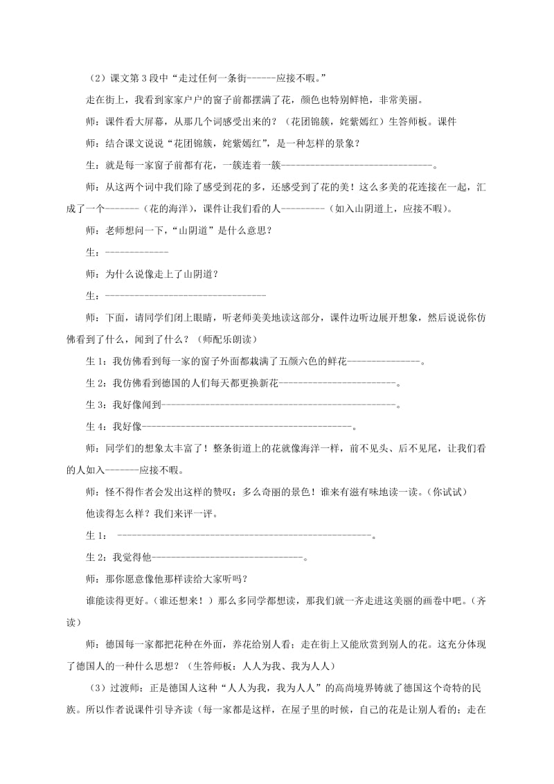 2019-2020年五年级语文下册 自己的花是给别人看的2教案 语文A版.doc_第3页