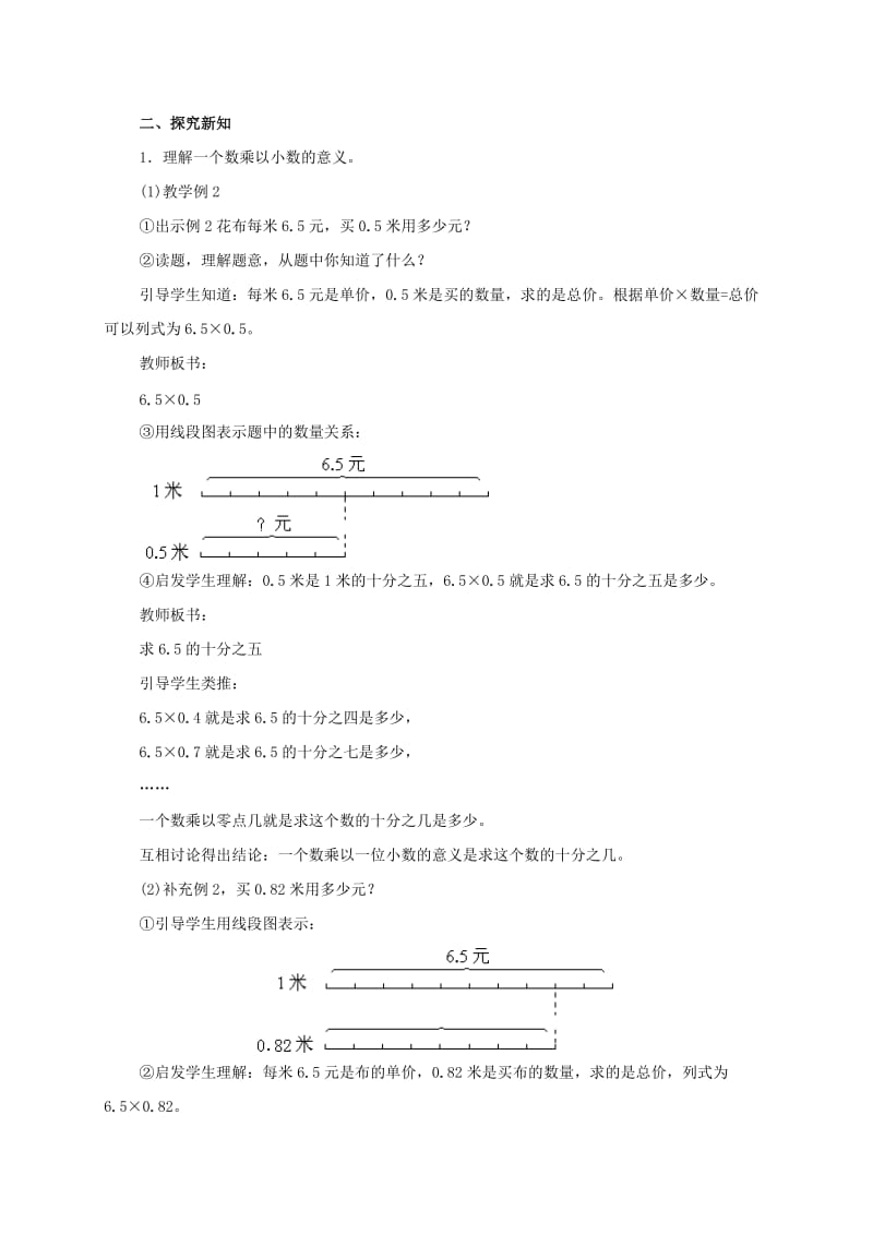 2019-2020年五年级数学上册 一个数乘以小数 2教案 人教版.doc_第2页