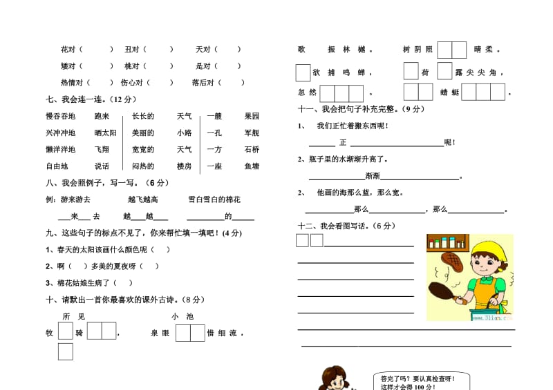 2019-2020年一年级语文第二学期测试题.doc_第2页