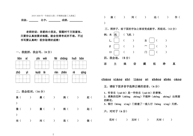 2019-2020年一年级语文第二学期测试题.doc_第3页