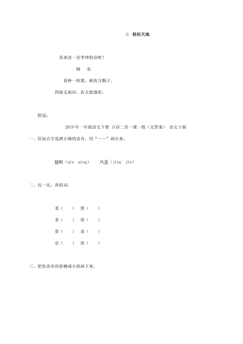 2019年一年级语文下册 古诗二首一课一练（无答案） 语文A版.doc_第2页